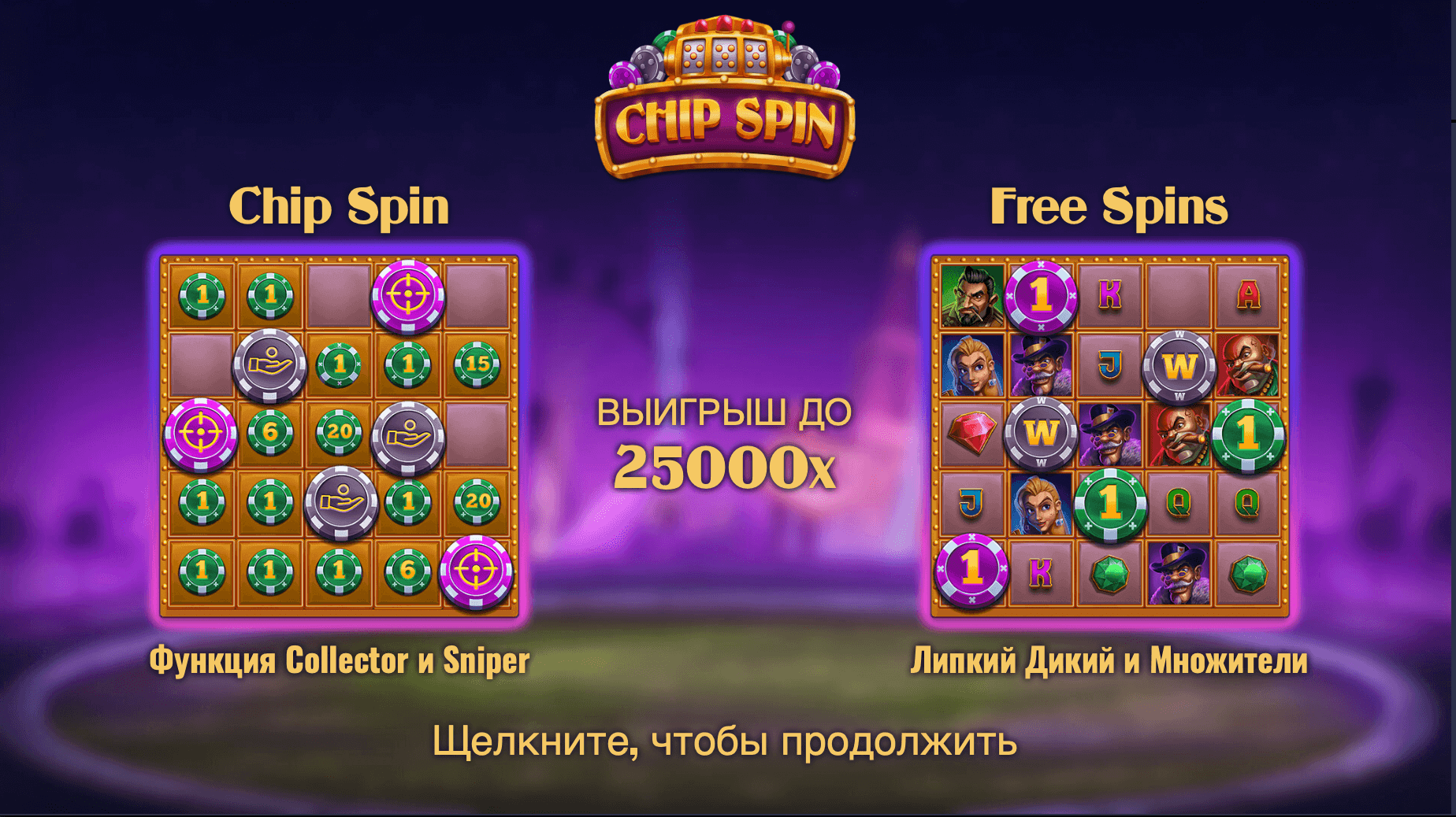 Chip Spin Game process